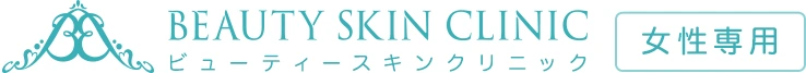 ビューティースキンクリニック