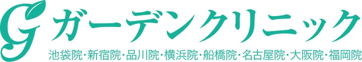 ガーデンクリニック