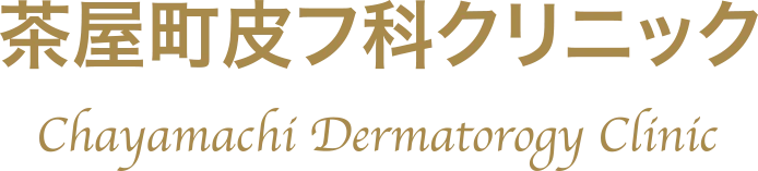 茶屋町皮フ科クリニック