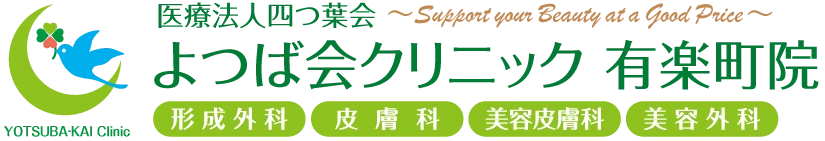 よつば会クリニック 有楽町院
