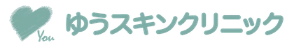 ゆうスキンクリニック
